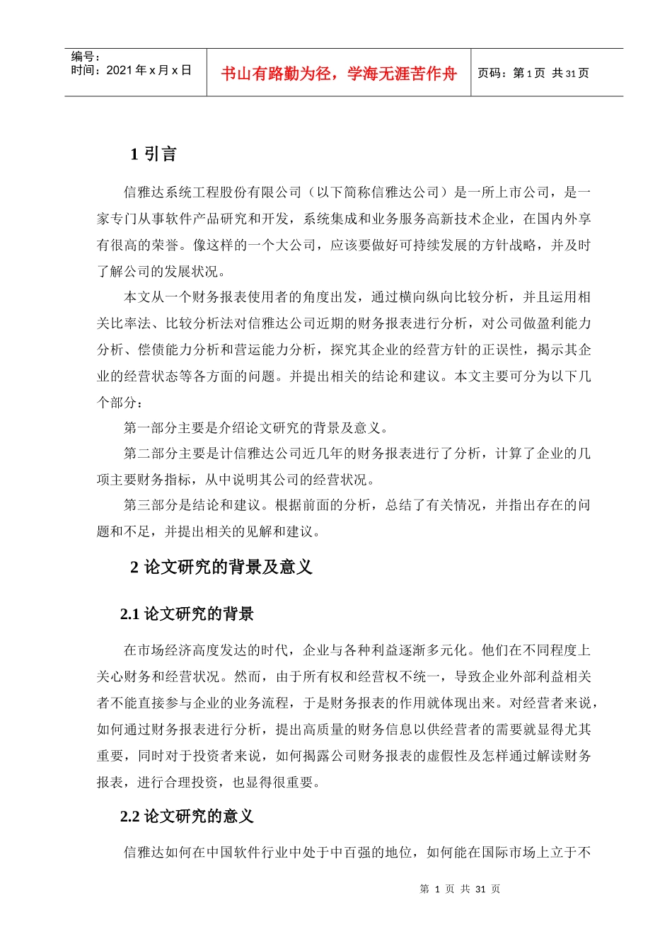 信雅达系统工程股份有限公司财务报表分析_第2页