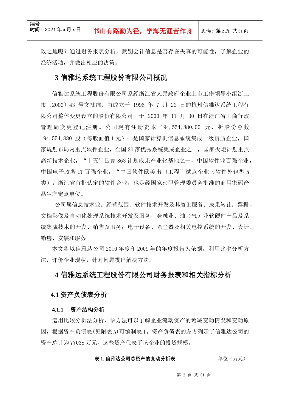信雅达系统工程股份有限公司财务报表分析_第3页