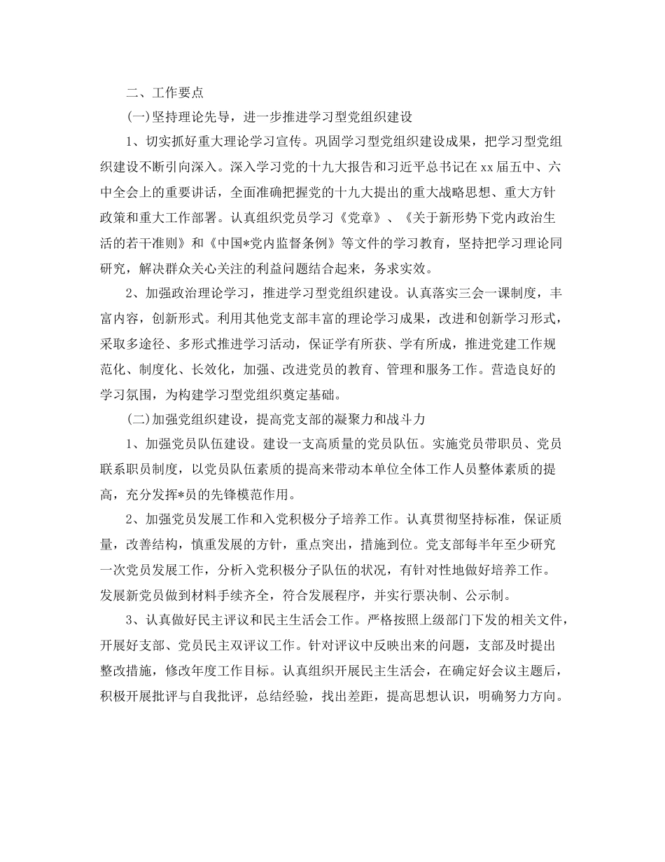 党组织2020年度工作计划 _第3页