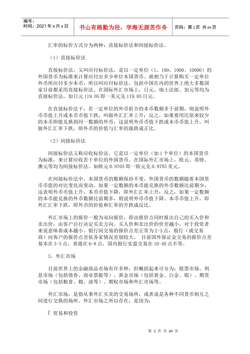 个人外汇交易技巧初级教程_第2页