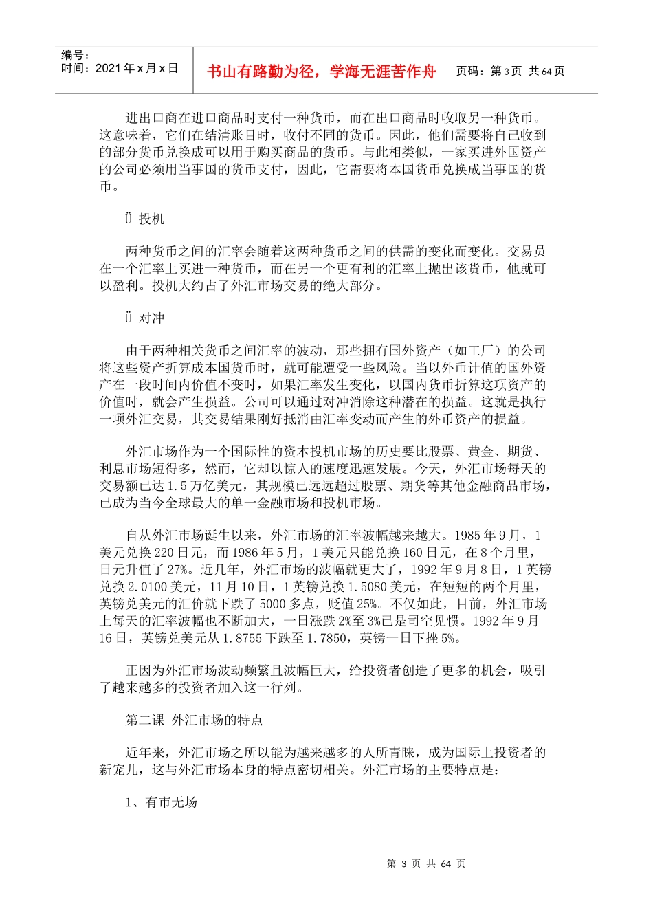 个人外汇交易技巧初级教程_第3页