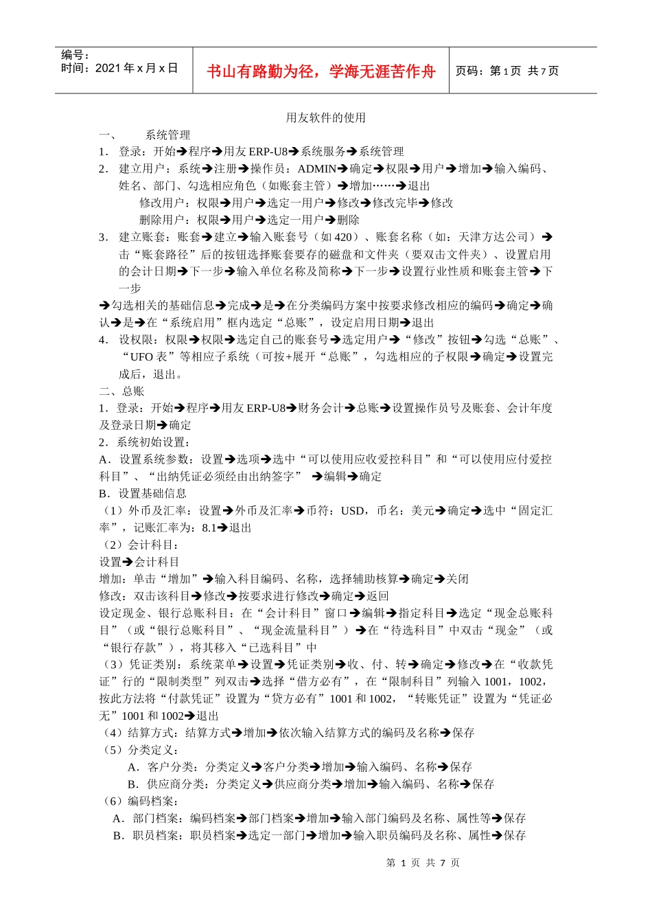 会计账务处理笔记_第1页