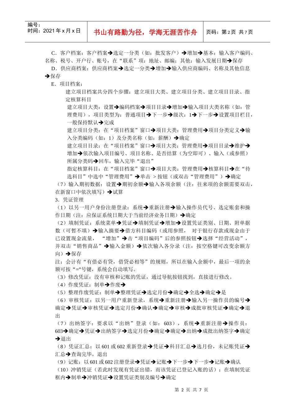 会计账务处理笔记_第2页