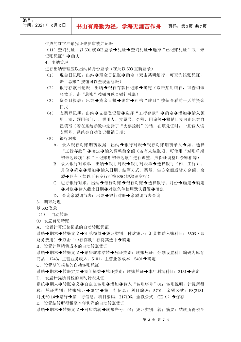 会计账务处理笔记_第3页