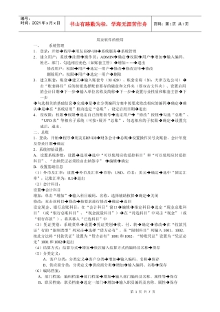 会计账务处理笔记