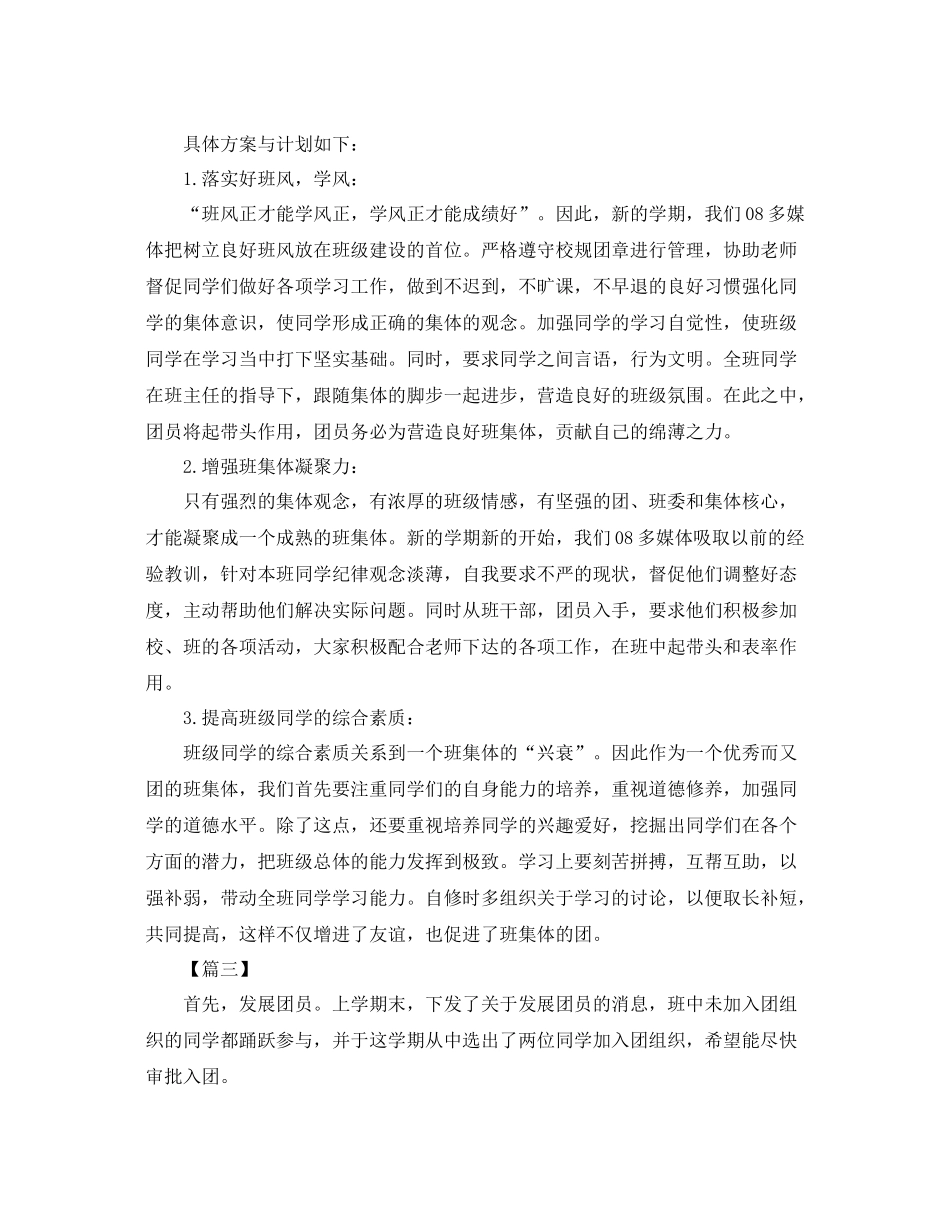 高中团支书新学期工作计划 _第2页