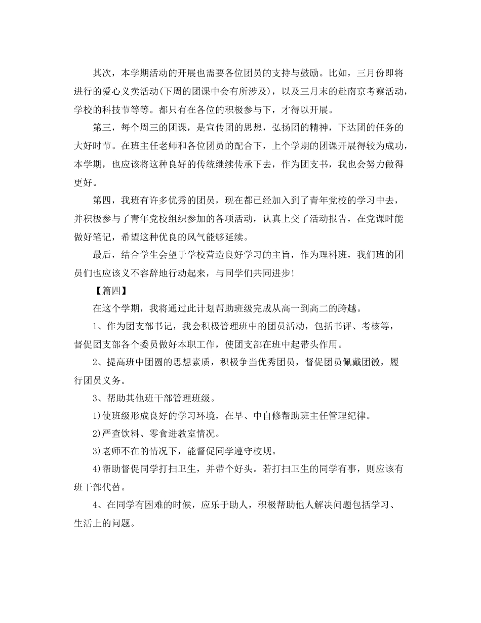高中团支书新学期工作计划 _第3页