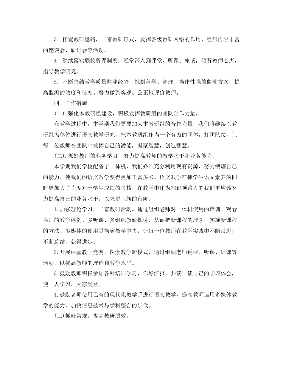 小学语文教研组工作计划第二学期范例ppt _第2页