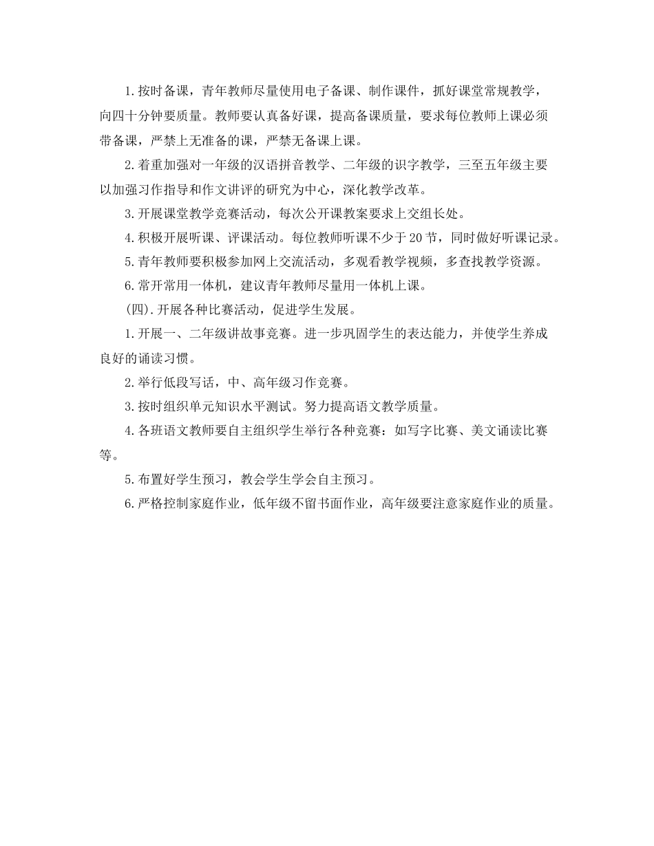 小学语文教研组工作计划第二学期范例ppt _第3页