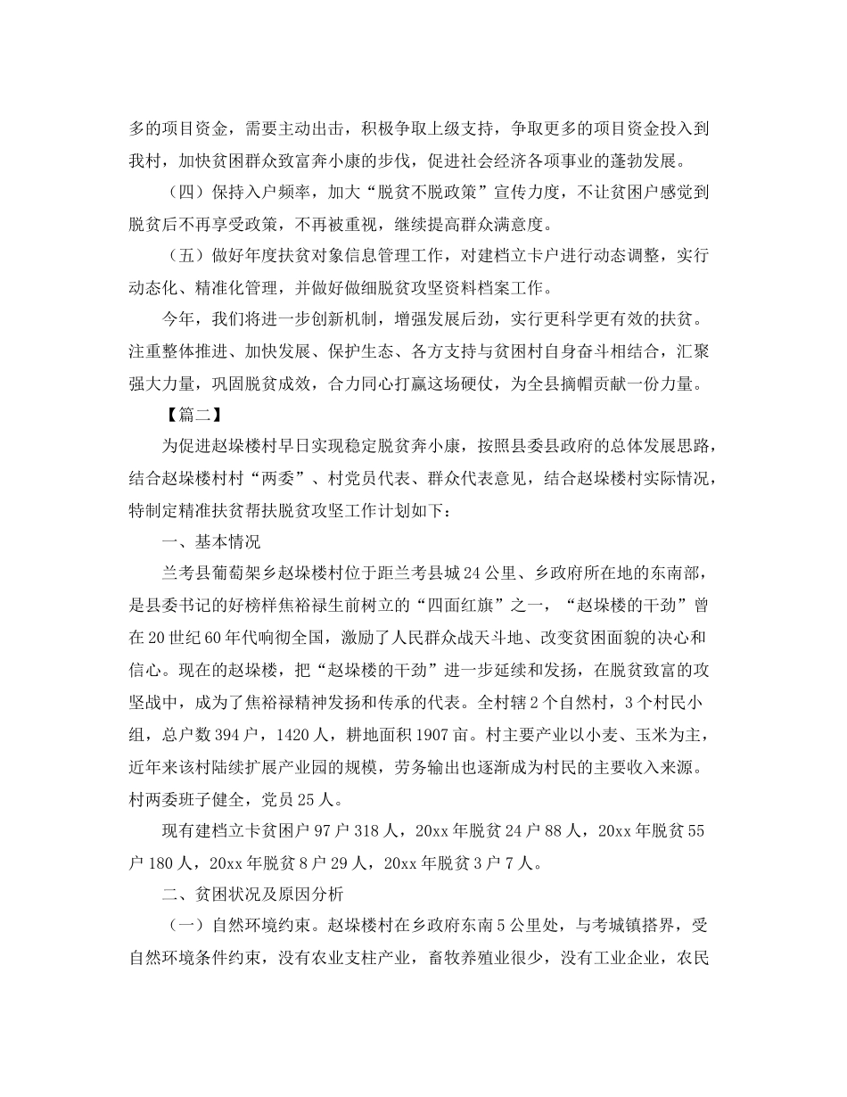 村委会年脱贫攻坚工作计划 _第2页