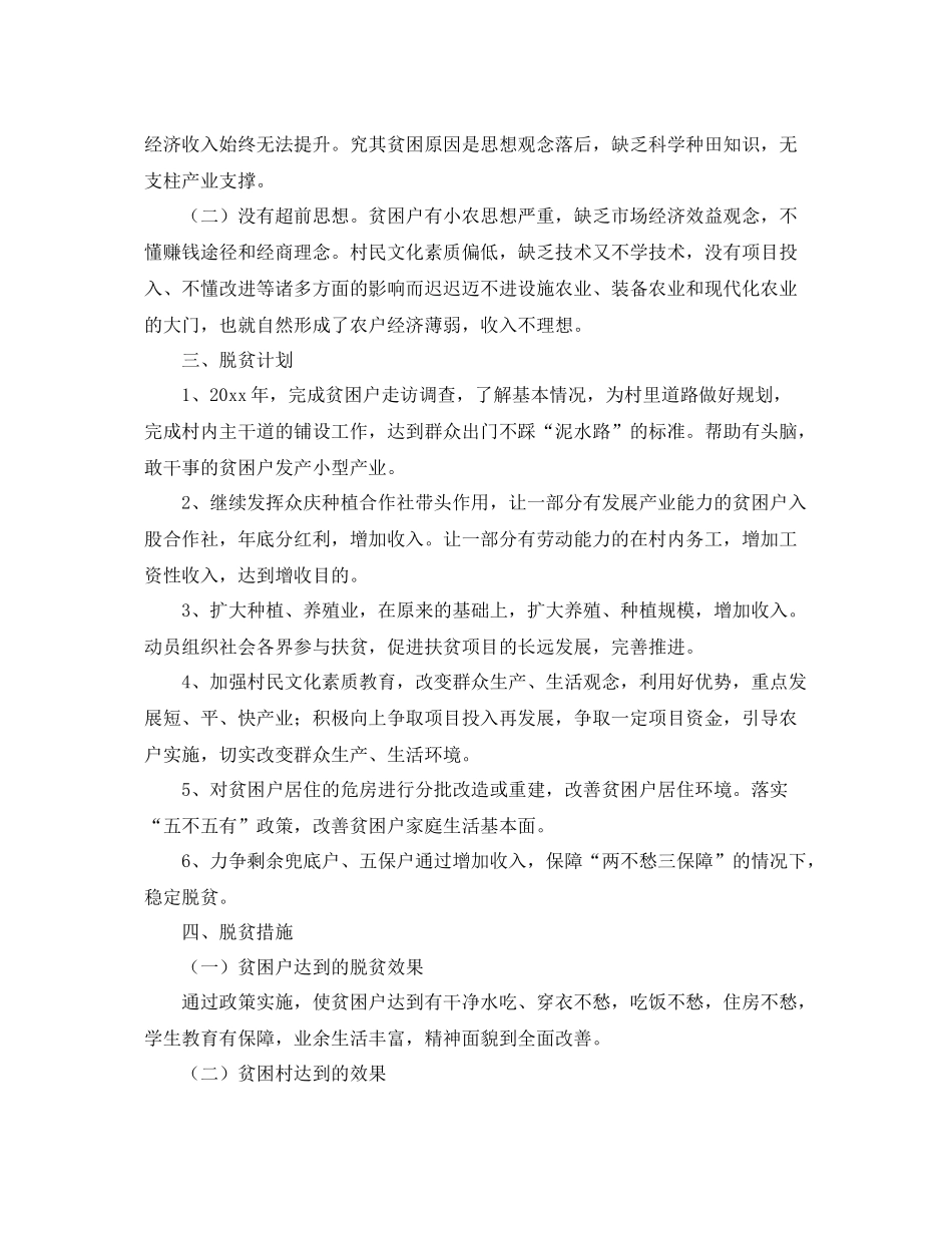村委会年脱贫攻坚工作计划 _第3页