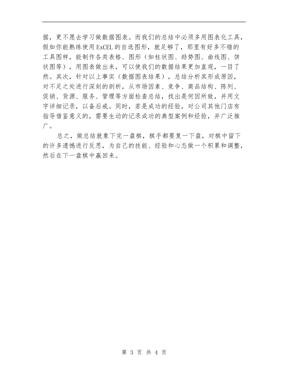 2024年钢材销售工作计划_第3页