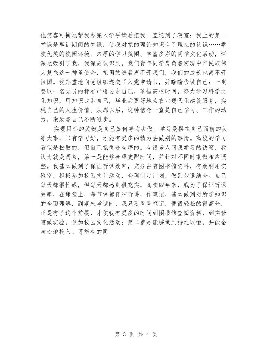 中学生青春励志演讲稿：青春在奋斗中闪光_第3页