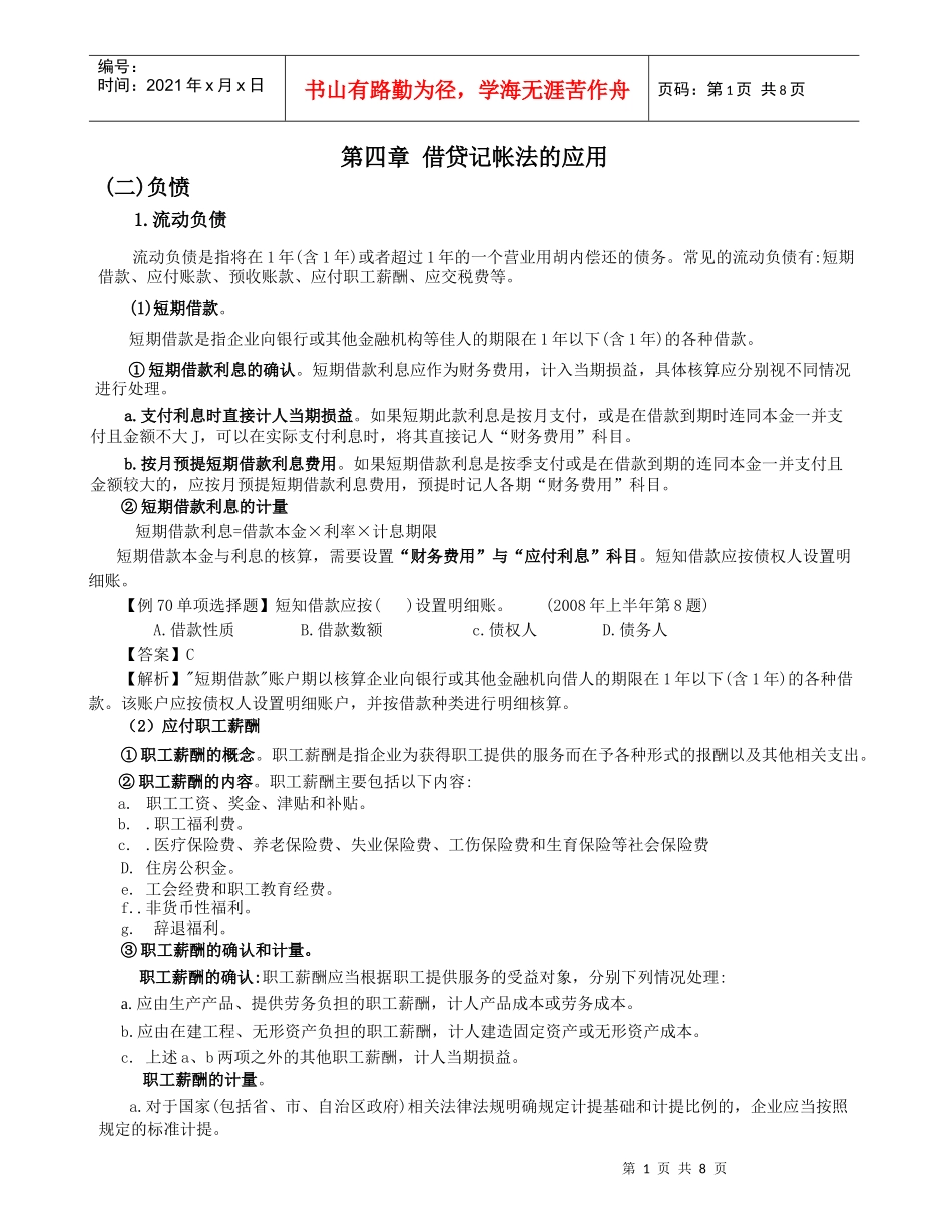 第四章 借贷记帐法的应用— 负债课件_第1页
