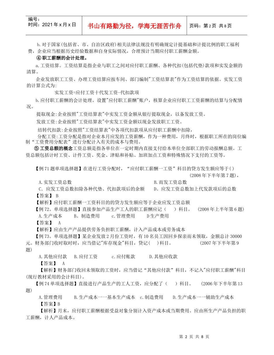 第四章 借贷记帐法的应用— 负债课件_第2页