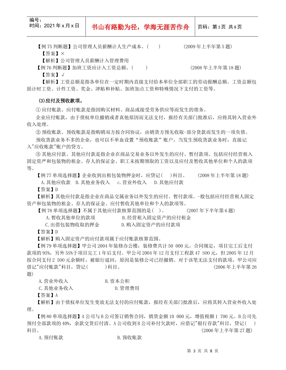 第四章 借贷记帐法的应用— 负债课件_第3页