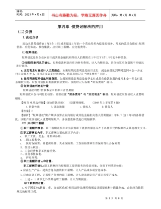 第四章 借贷记帐法的应用— 负债课件