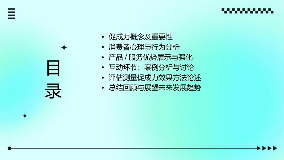 模块5促成力概要课件_第2页
