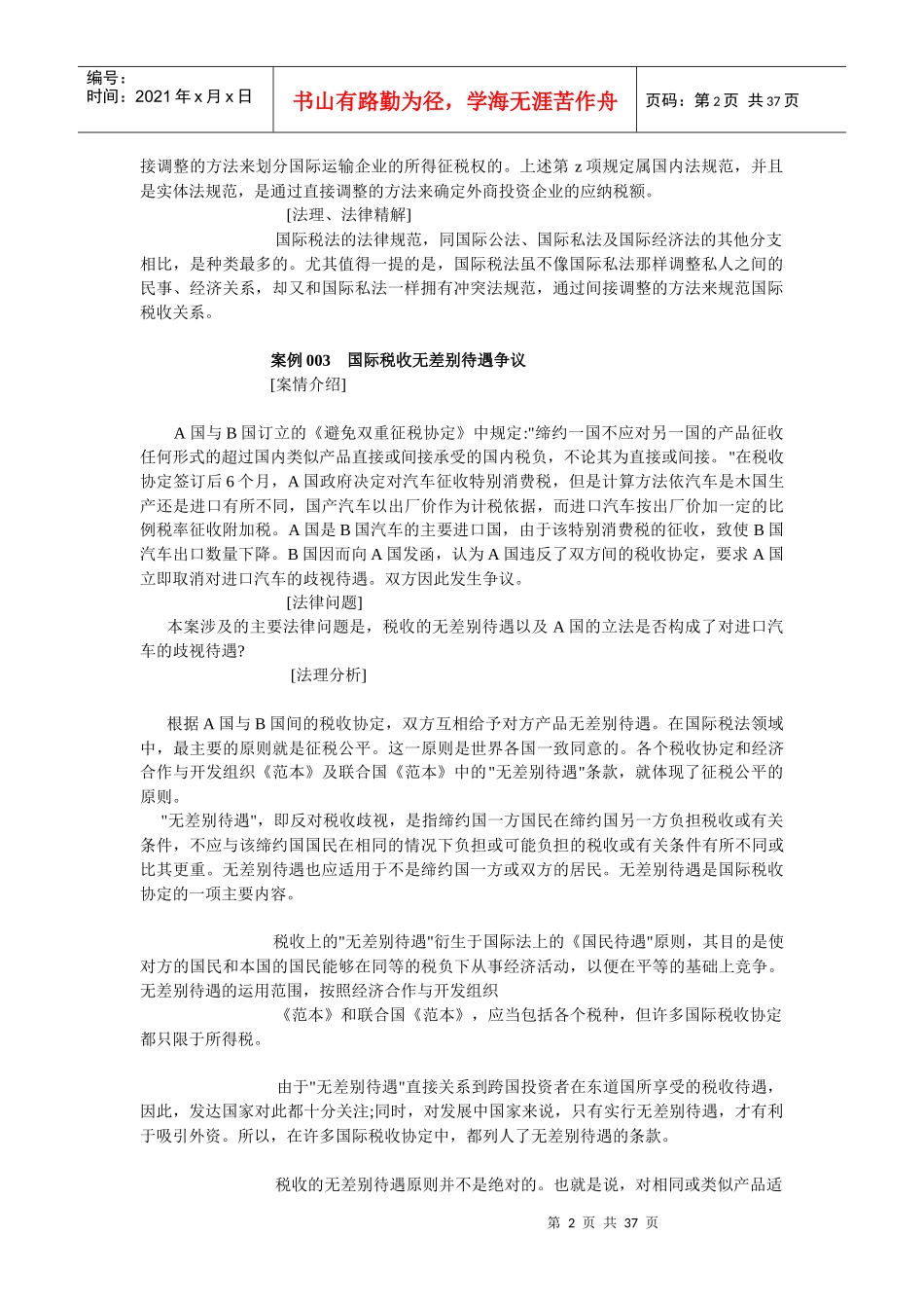 国际税法教学案例_第2页