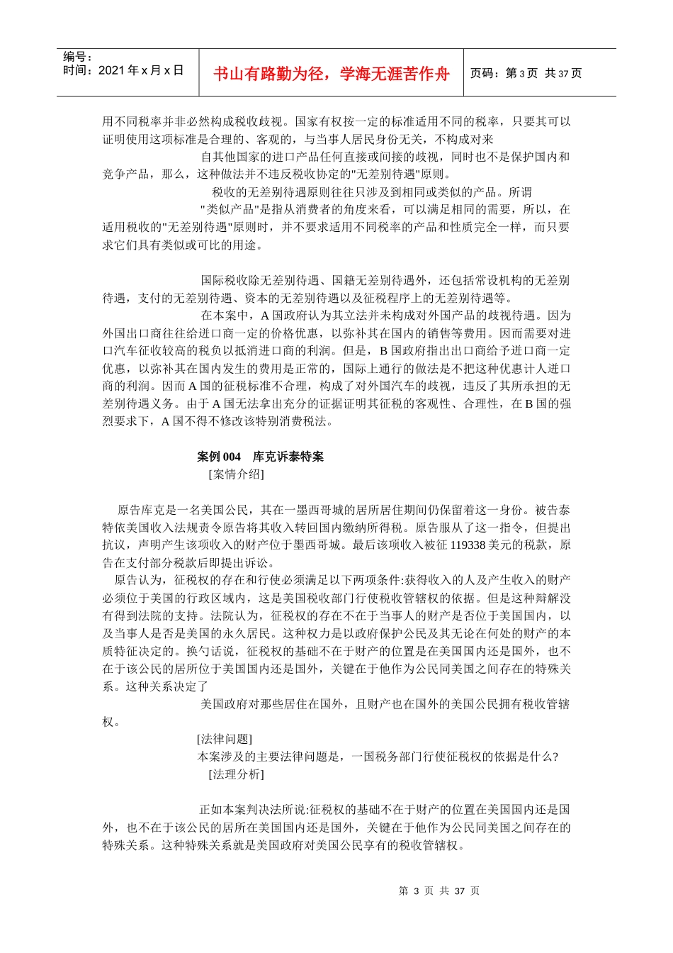 国际税法教学案例_第3页