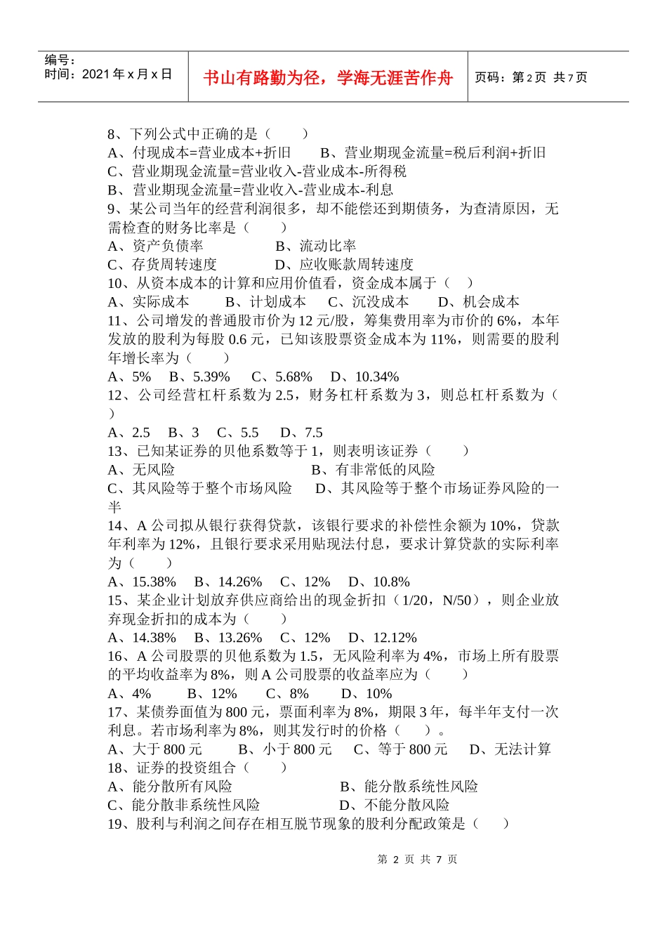 a 财务管理试题_第2页