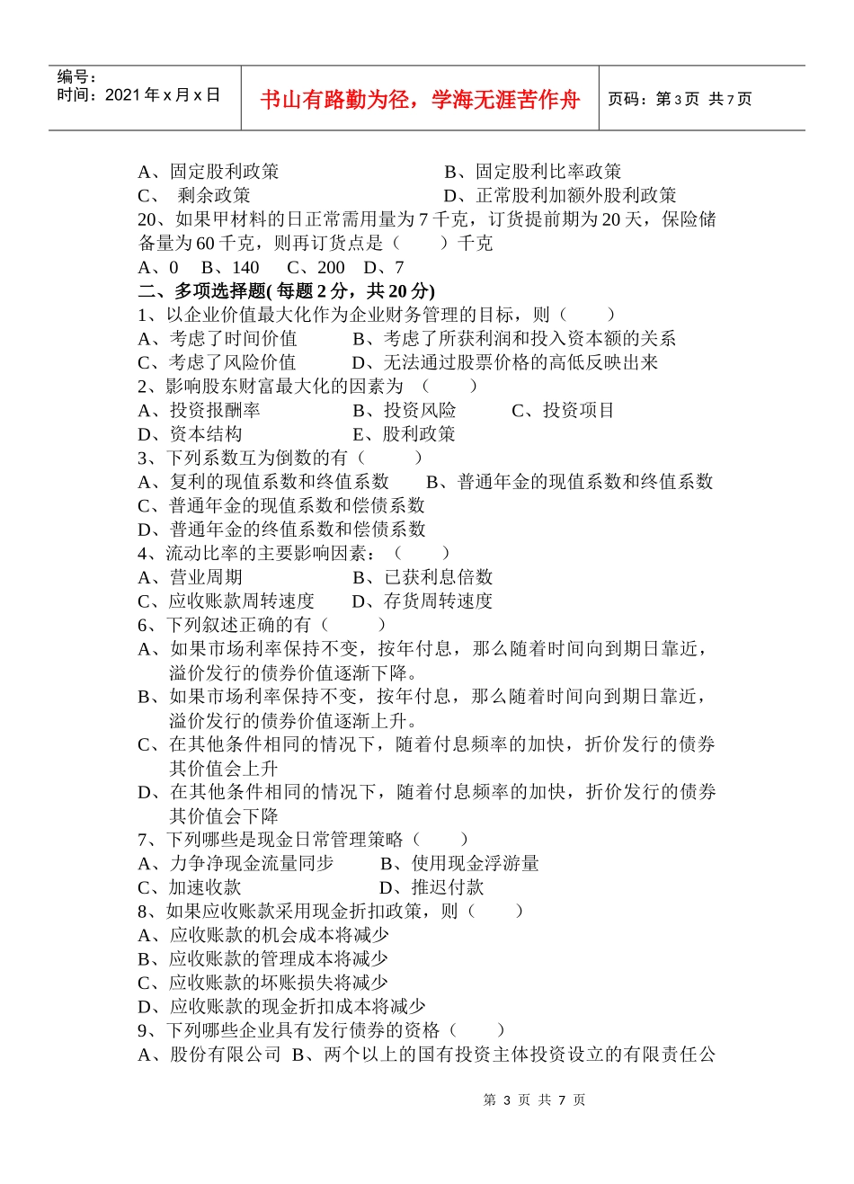 a 财务管理试题_第3页