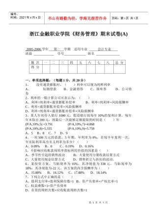 a 财务管理试题