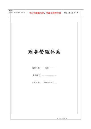 (BT-CW)财务管理体系