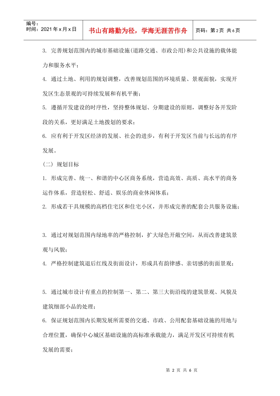 天津经济技术开发区中心城区控制性详细规划_第2页