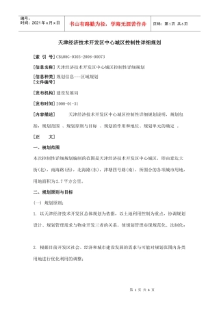 天津经济技术开发区中心城区控制性详细规划