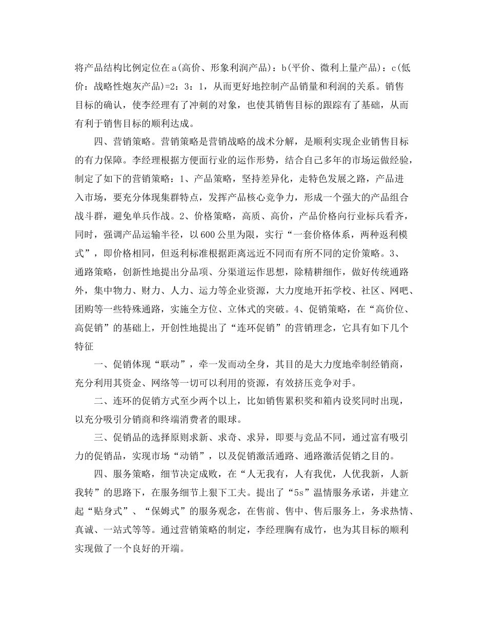 保健品销售工作计划书模板 _第2页