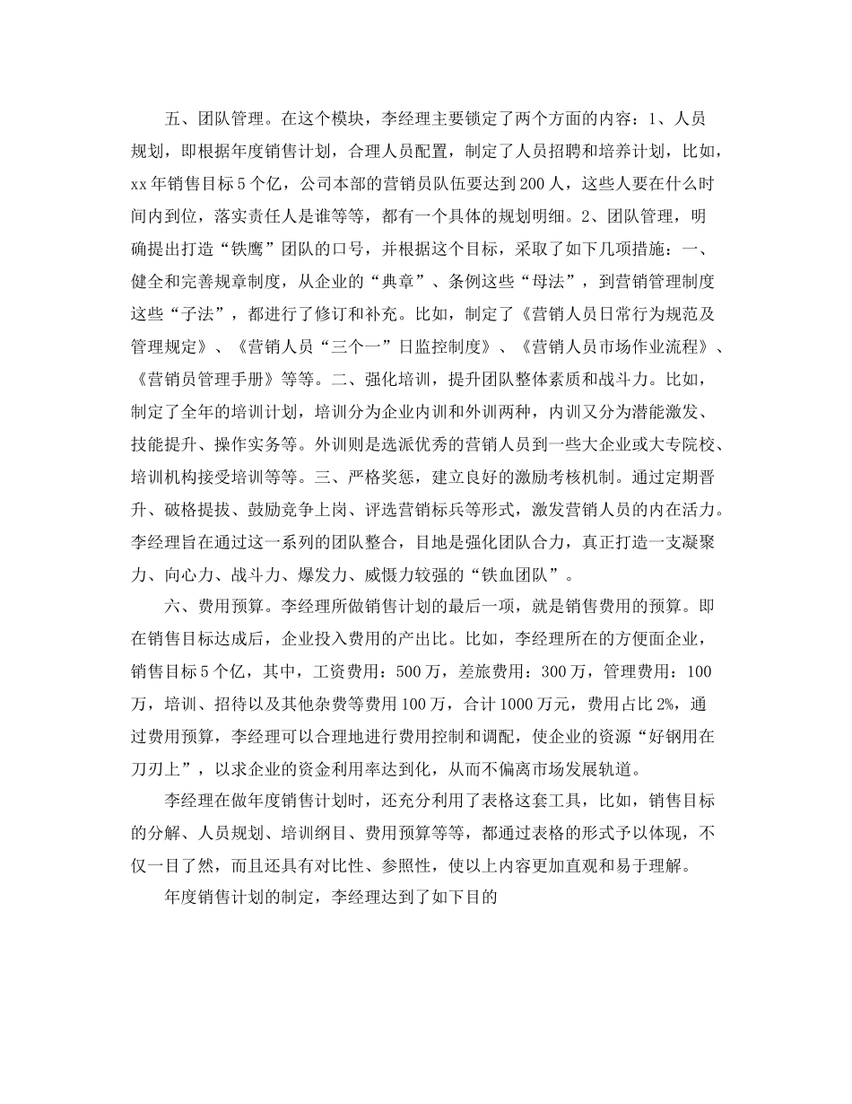 保健品销售工作计划书模板 _第3页