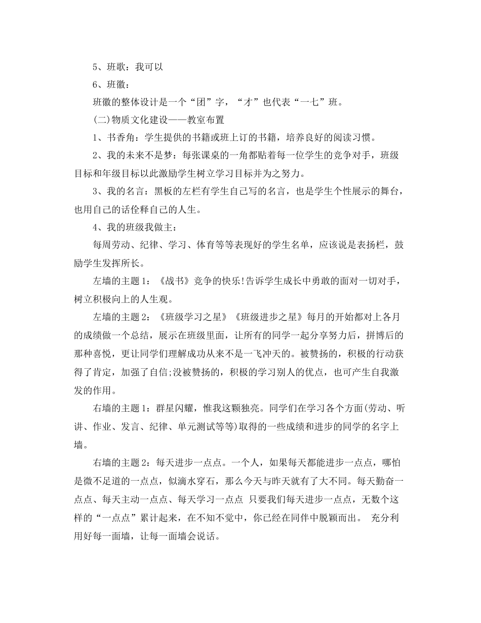 初一班级文化建设计划 _第2页