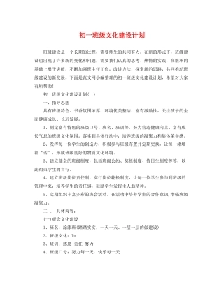 初一班级文化建设计划 