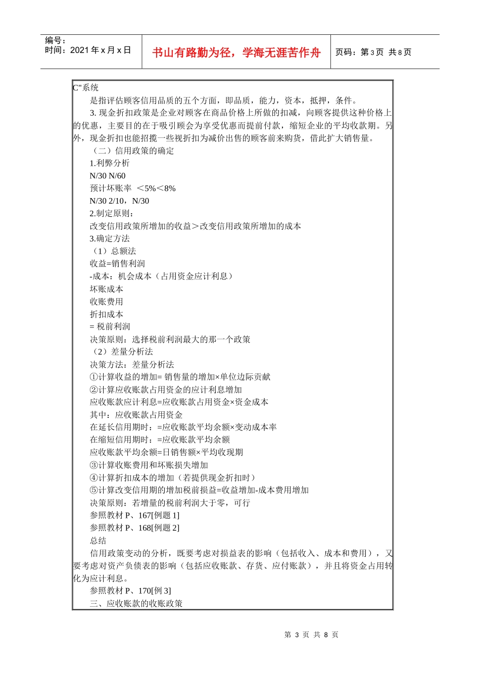 第六章 流动资金管理_第3页