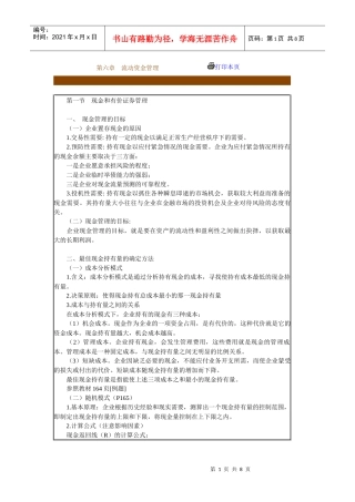 第六章 流动资金管理