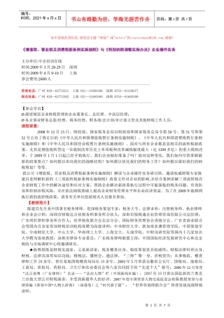 《增值税、营业税及消费税新条例实施细则》解读与企业操作实务