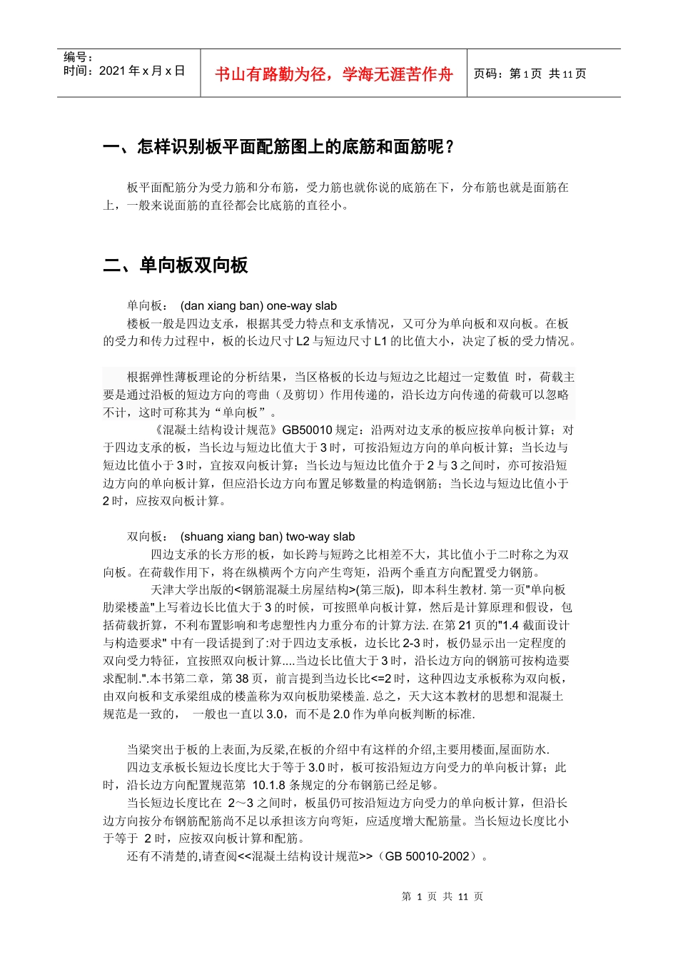 建筑工程预算方向土木知识整理_第1页