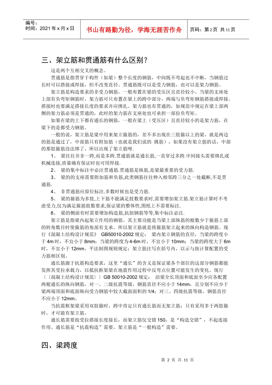 建筑工程预算方向土木知识整理_第2页