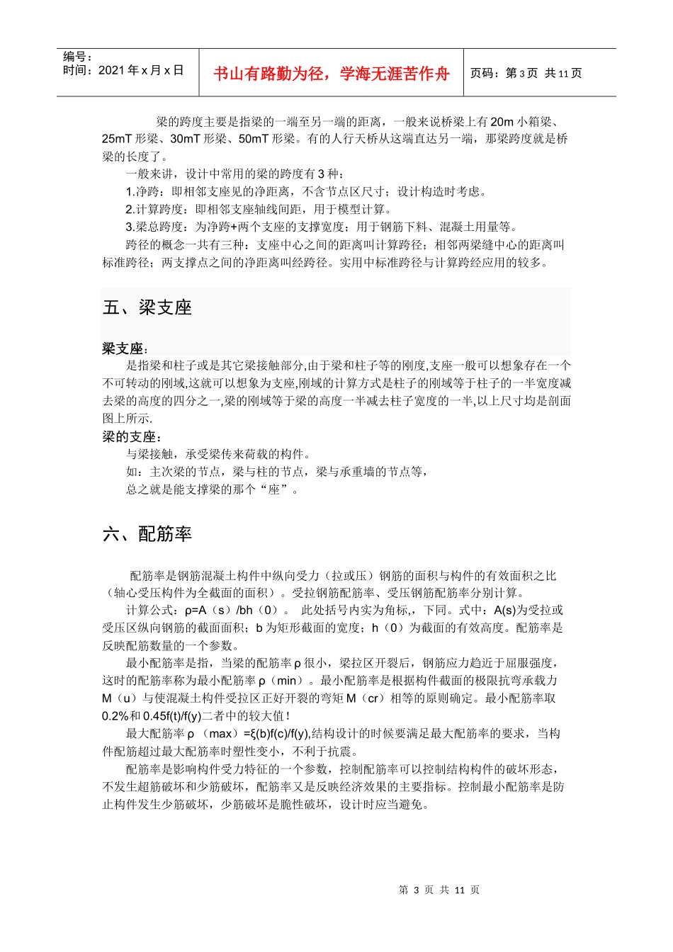 建筑工程预算方向土木知识整理_第3页