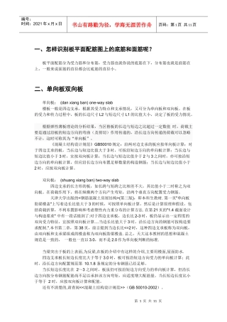 建筑工程预算方向土木知识整理