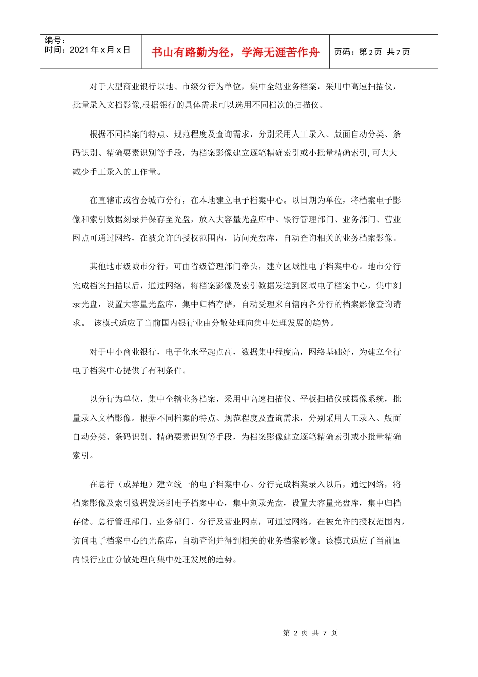 清华紫光银行票据事后监督系统解决方案_第2页