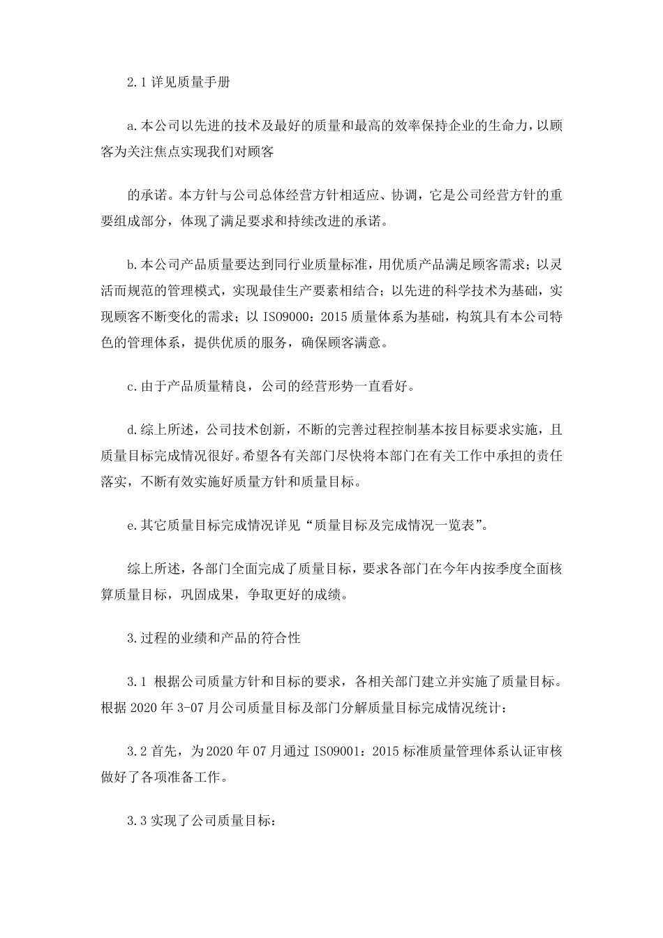 管理评审资源的充分性报告_第2页