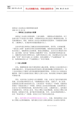 来料加工企业的会计核算与税务处理