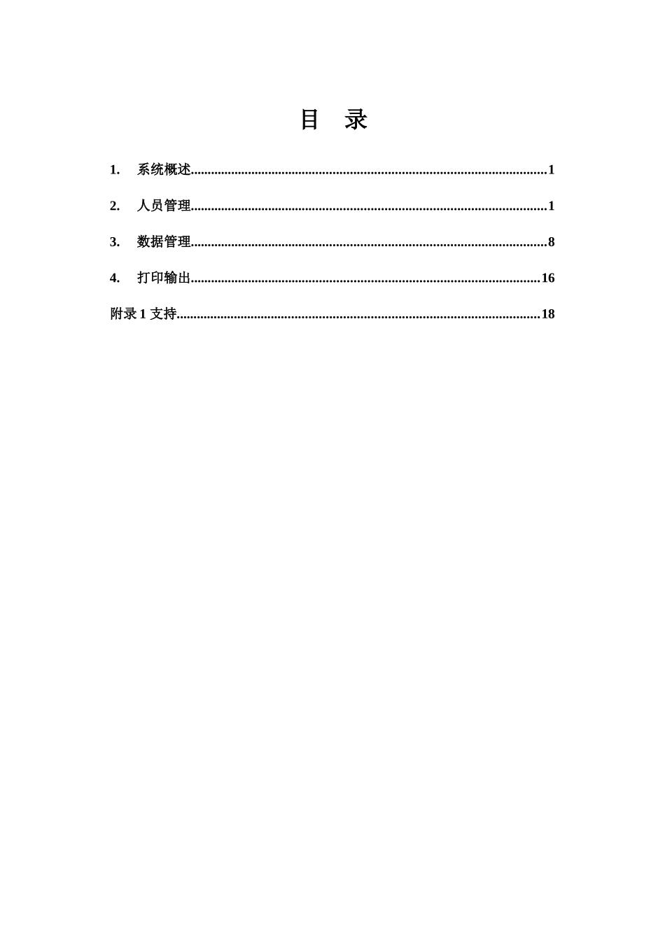 专家信息报送系统（个人版）用户手册-北京高级专家数据库_第2页