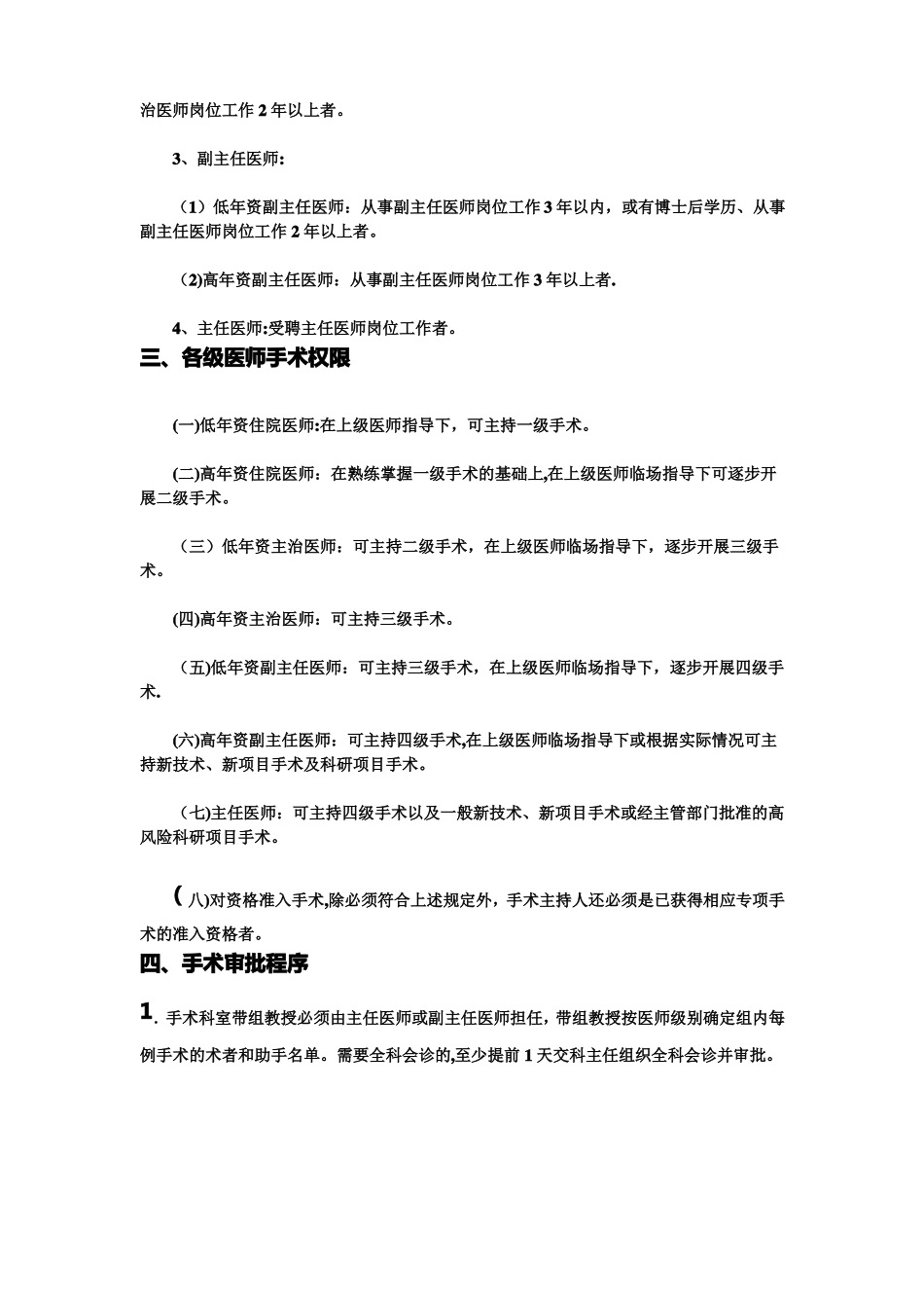 妇产科医师手术分级制度_第2页