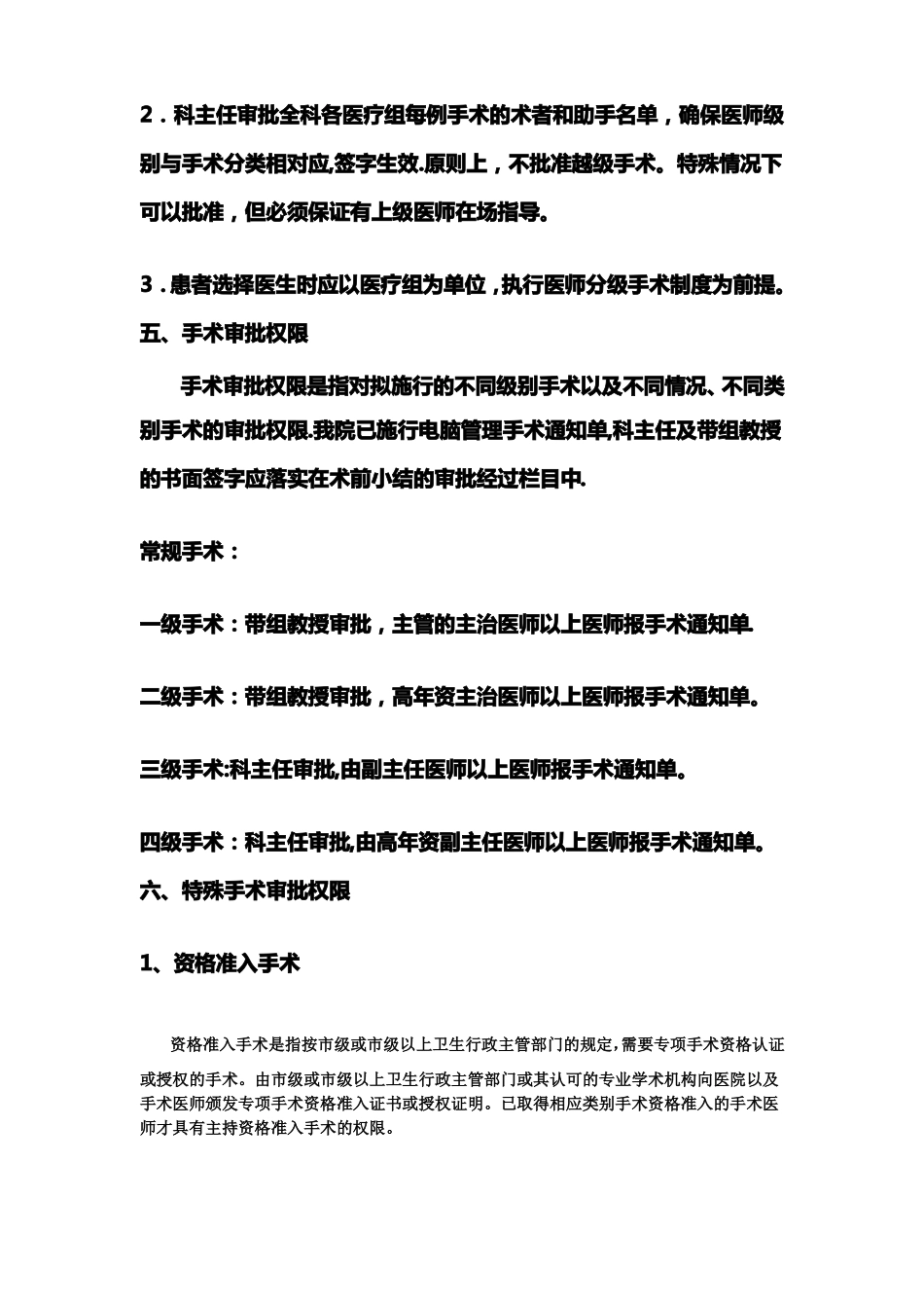 妇产科医师手术分级制度_第3页