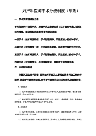 妇产科医师手术分级制度