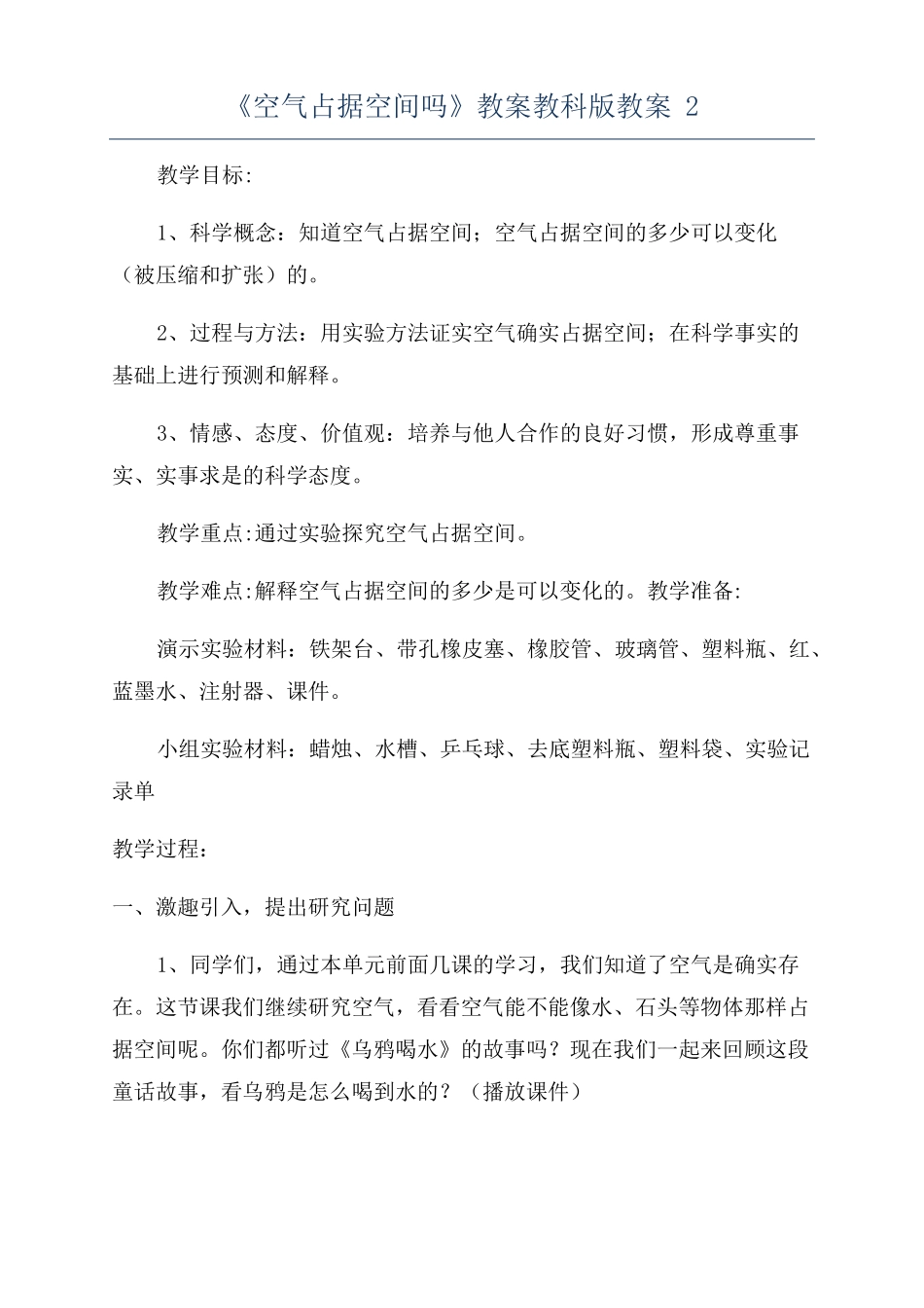 空气占据空间吗教案教科版教案2_第1页