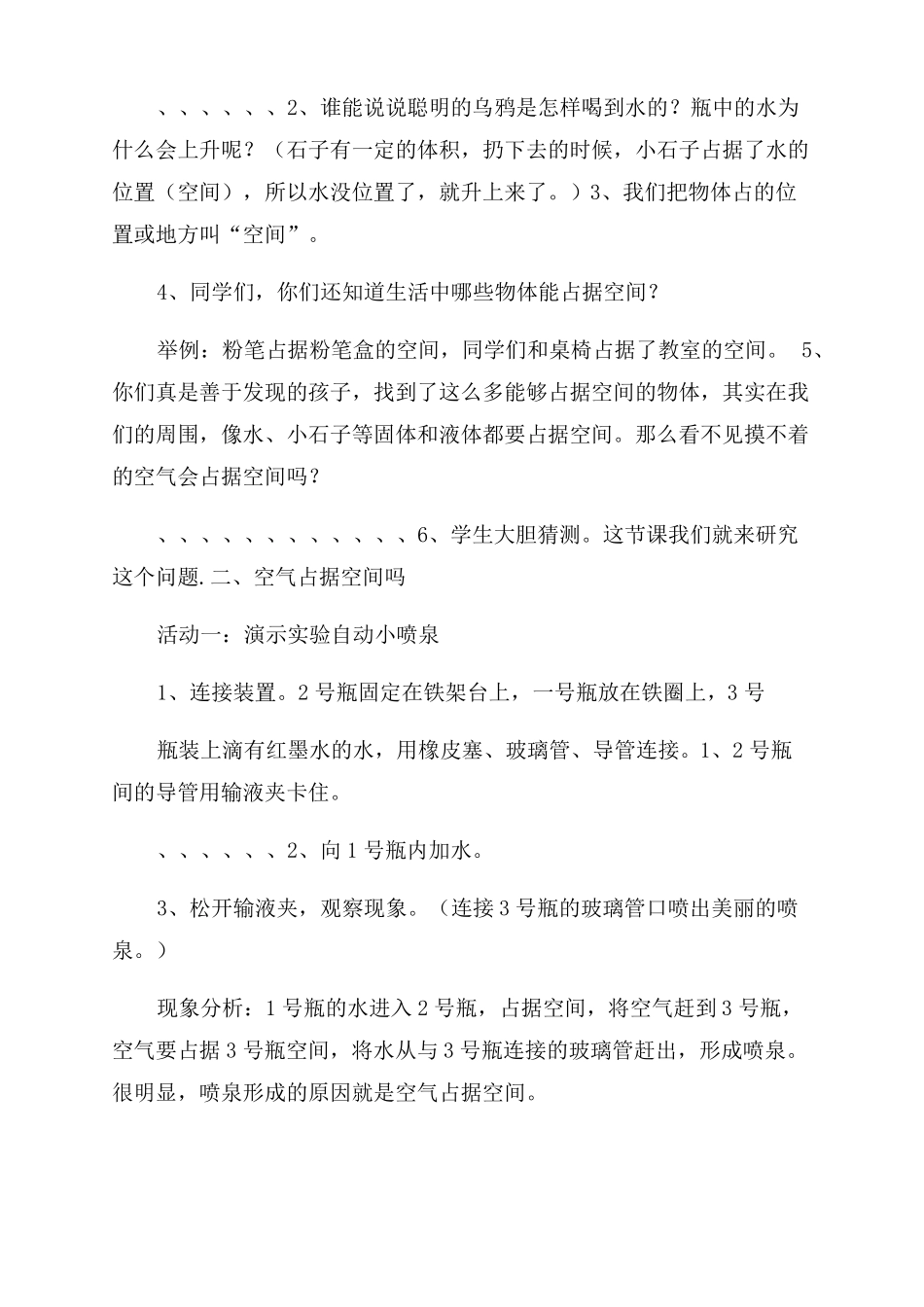 空气占据空间吗教案教科版教案2_第2页
